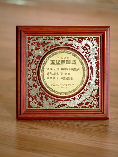 Century Golden Dragon Business Award for blow molding machine Century Golden Dragon Business Award for blow molding machine